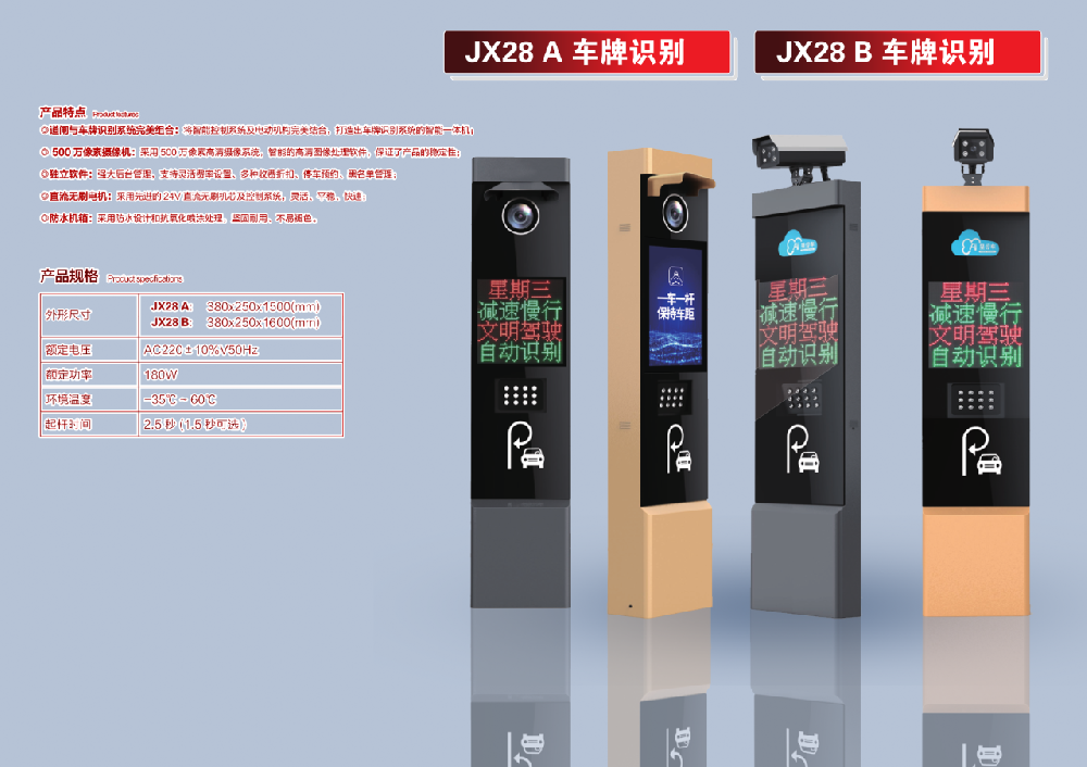 【紅建星】-智能産品簡介